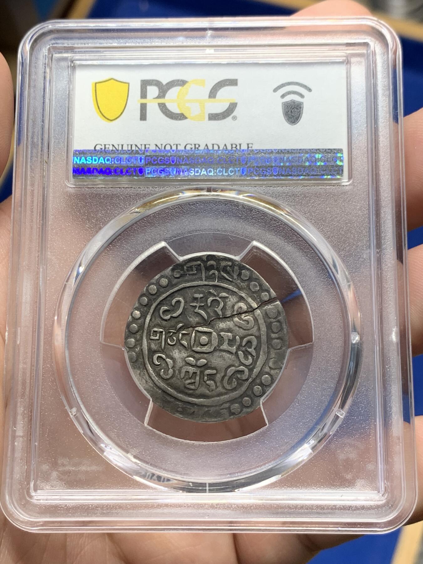 《竞宝斋》第313场 周日，周一 2场连拍 （全场包邮） PCGS XFD 西藏1822年道光二年宝藏银币 币深打 细节见图