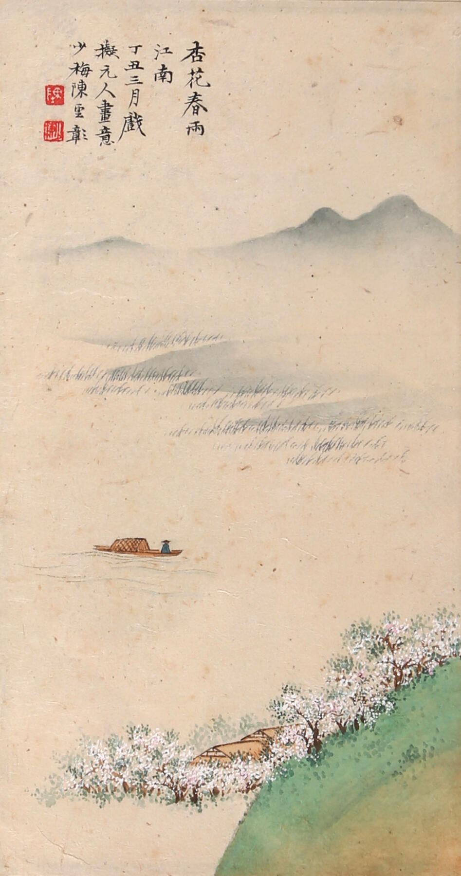 合拍寒食雅集-中国书画 陈少梅 杏花春雨江南 21×11cm