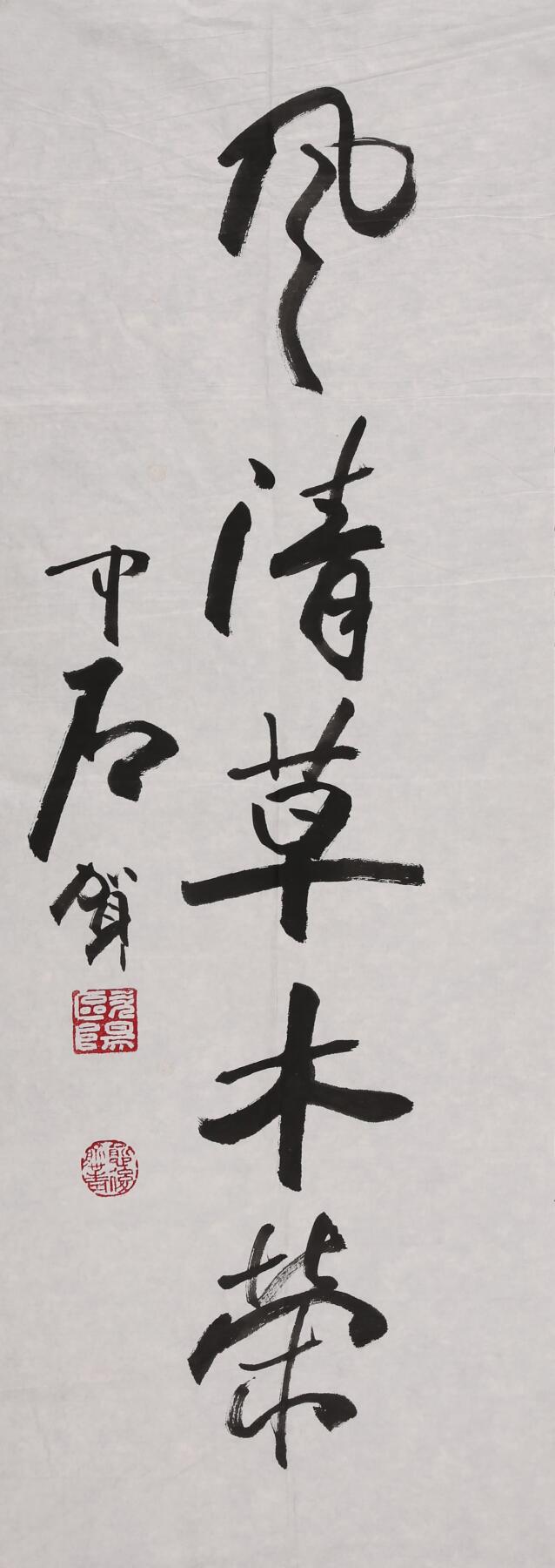 合拍寒食雅集-中国书画 欧阳中石 书法 97×34cm