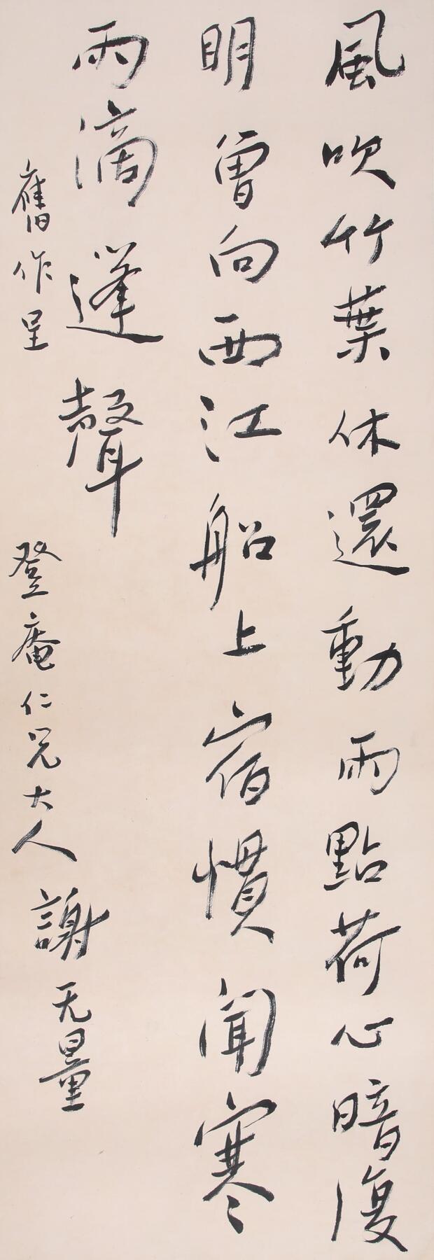 合拍寒食雅集-中国书画 谢无量 书法 100×34cm