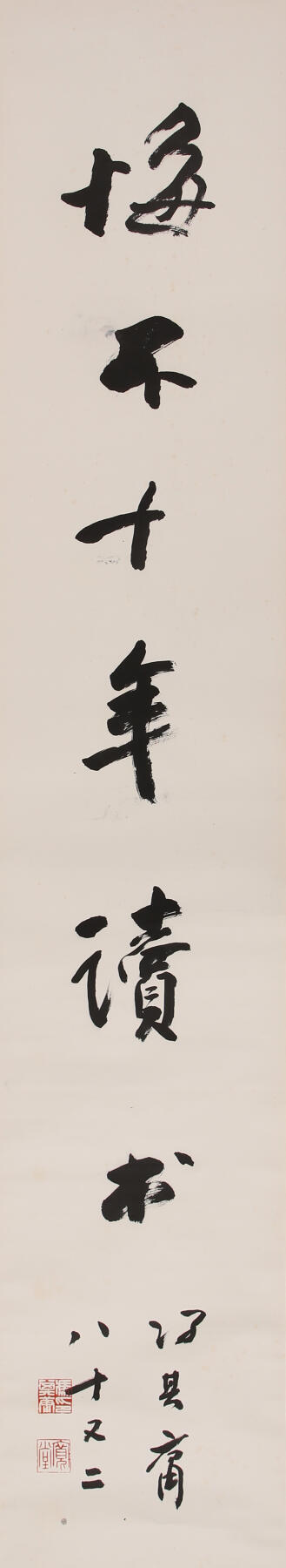 合拍寒食雅集-中国书画 冯其庸 书法 181×33cm