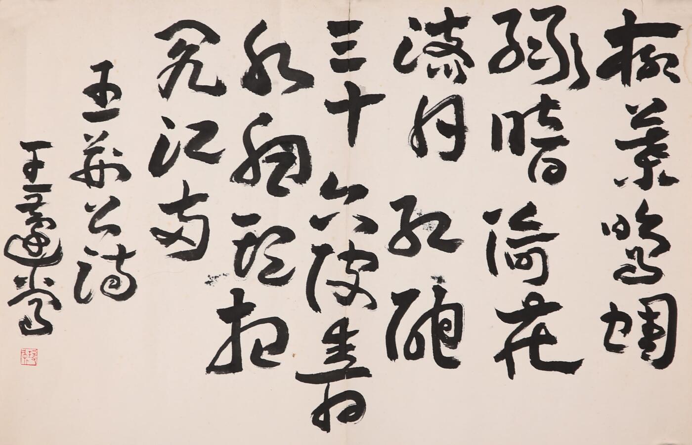 合拍寒食雅集-中国书画 王蘧常 书法 35×50cm