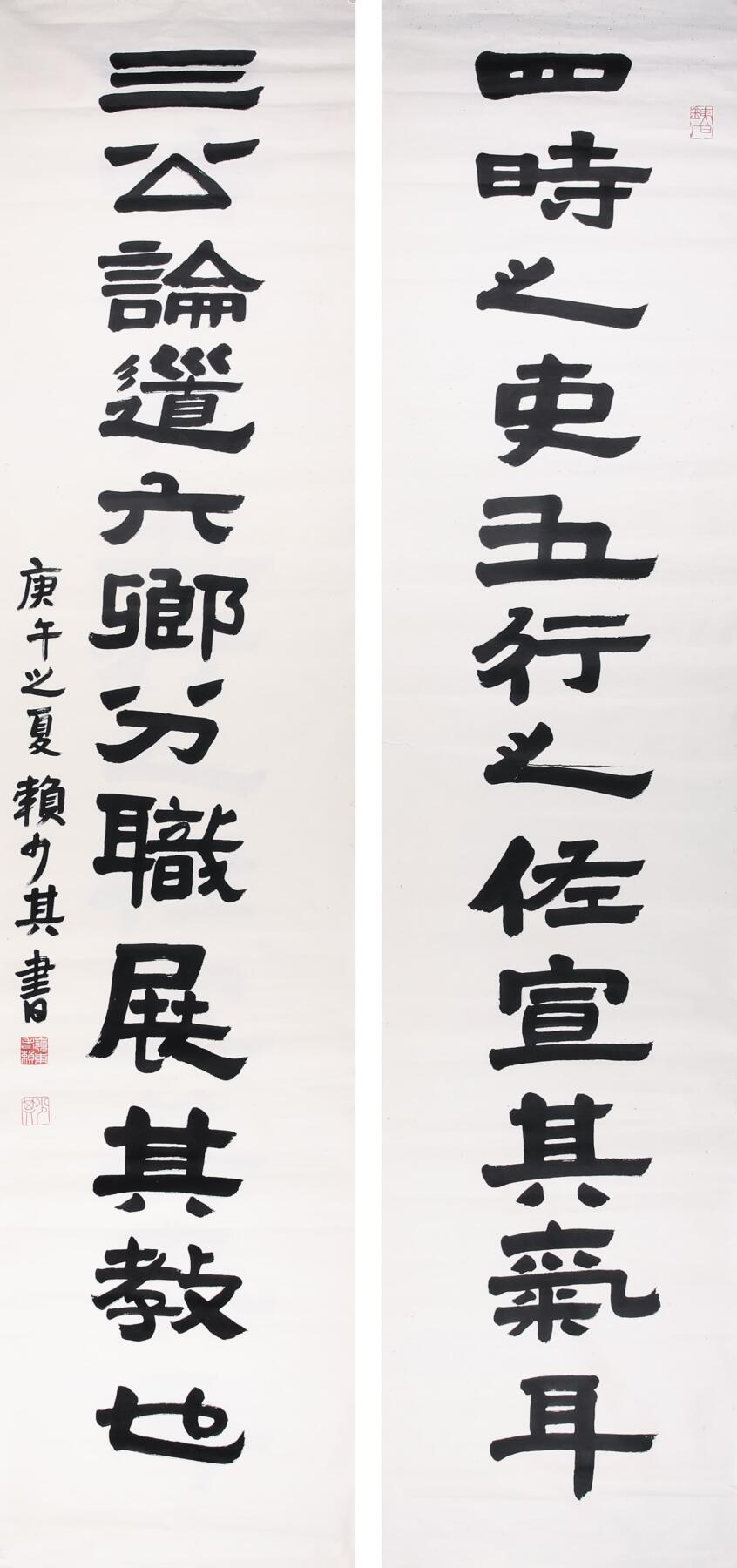 合拍寒食雅集-中国书画 赖少其 书法对联 287×64cm×2