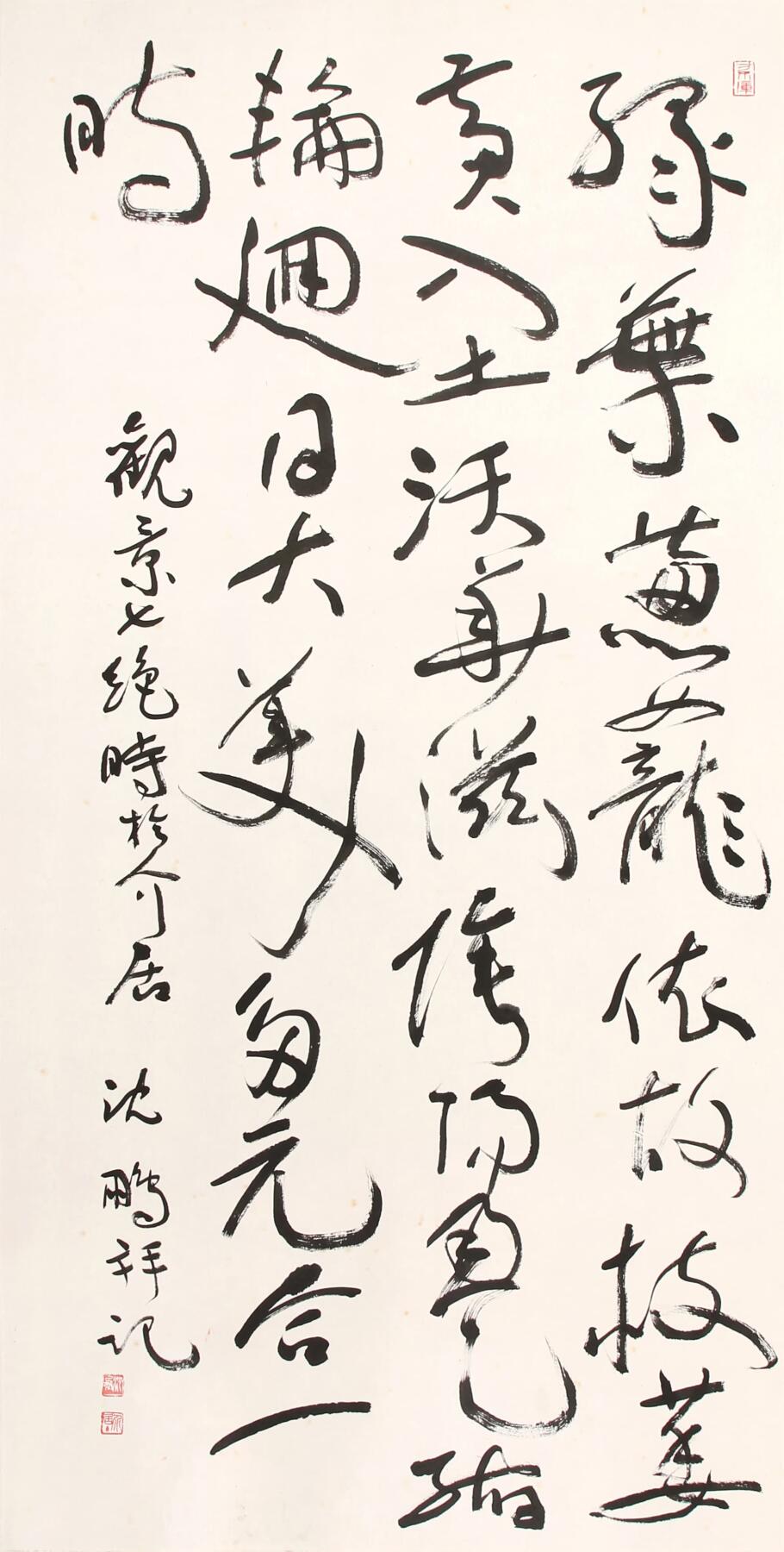 合拍寒食雅集-中国书画 沈鹏 书法 138×69cm