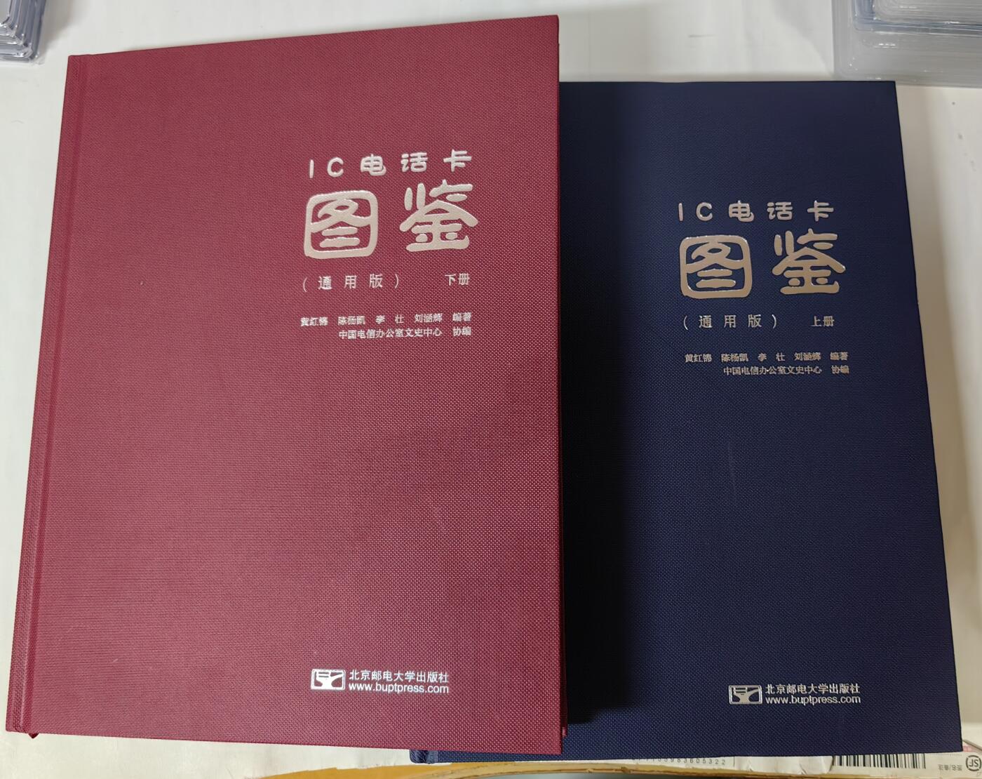 第46期评级电话卡综合场（10月8日20:00直播逐项结拍） IC电话卡图鉴 上下两册 简装版