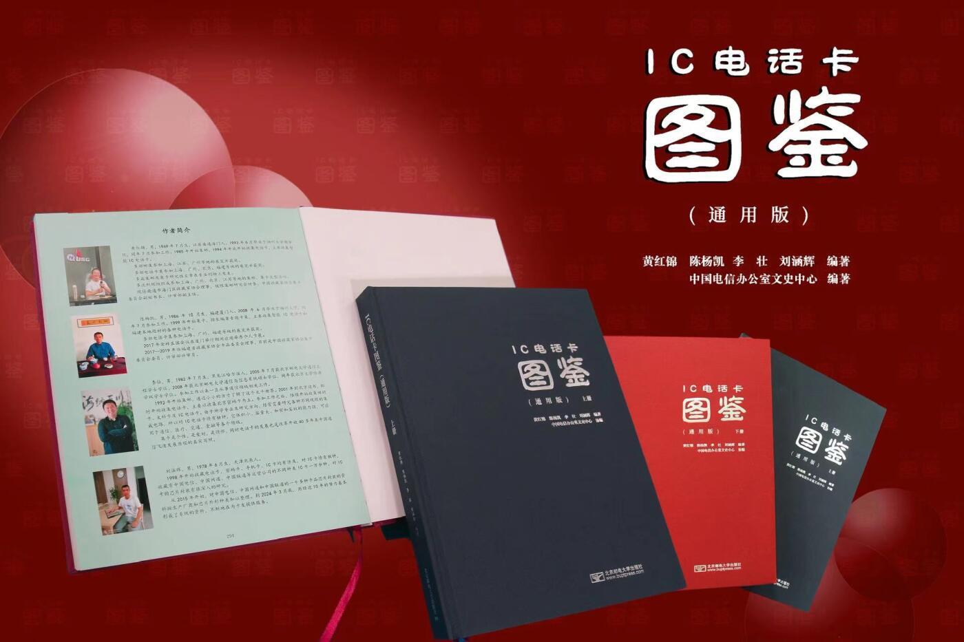 第46期评级电话卡综合场（10月8日20:00直播逐项结拍） IC电话卡图鉴 上下两册 简装版