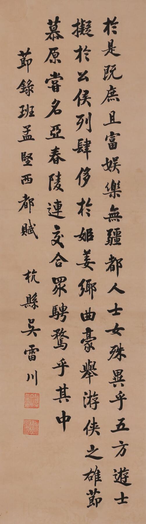 合拍寒食雅集-中国书画 吴雷川 书法 82×23cm