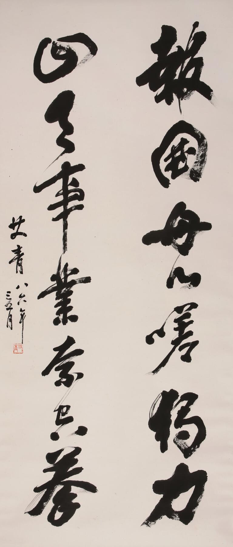 合拍寒食雅集-中国书画 艾青 书法 90×46cm