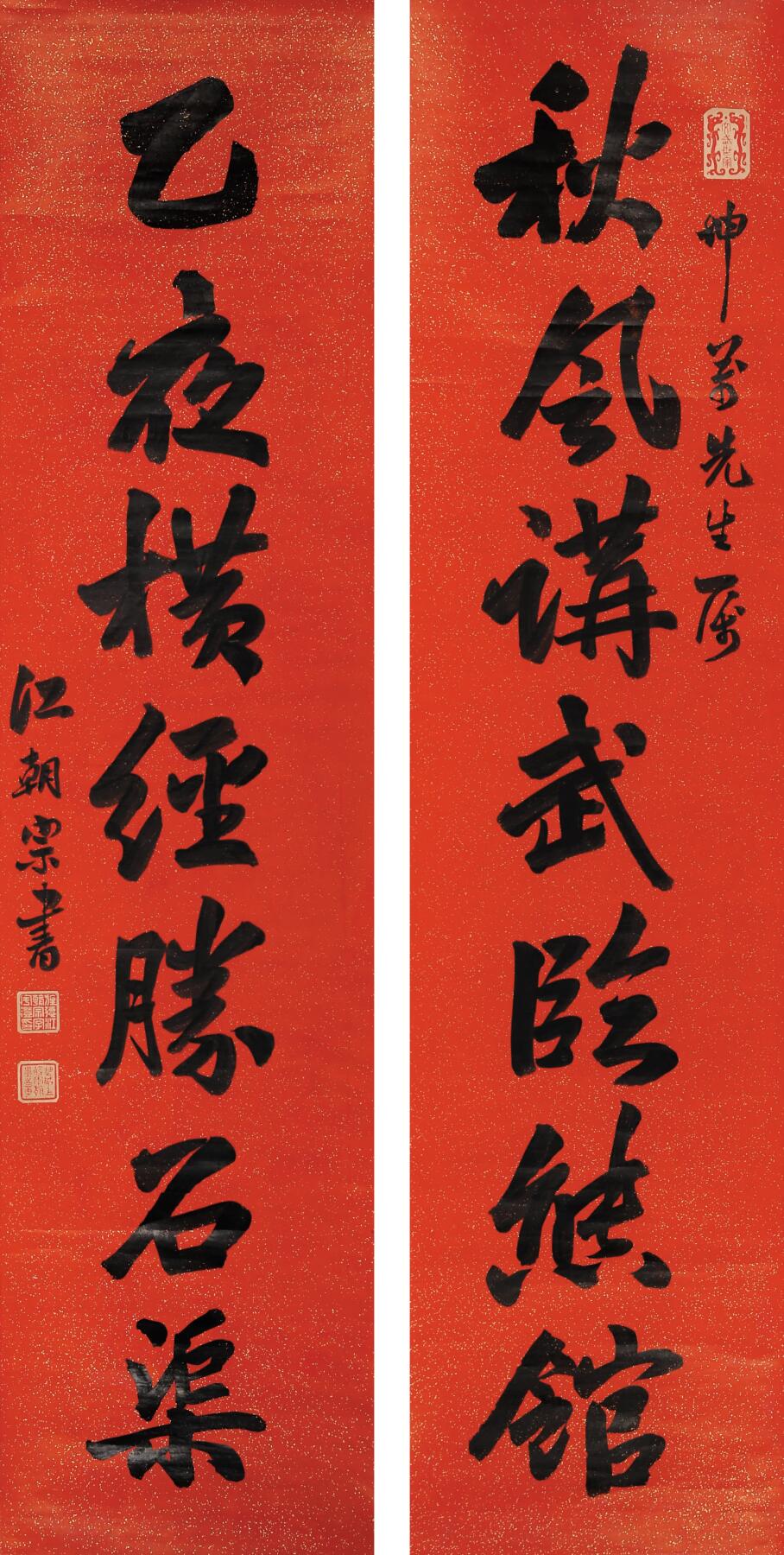 合拍寒食雅集-中国书画 江朝宗 书法对联 133×32cm×2