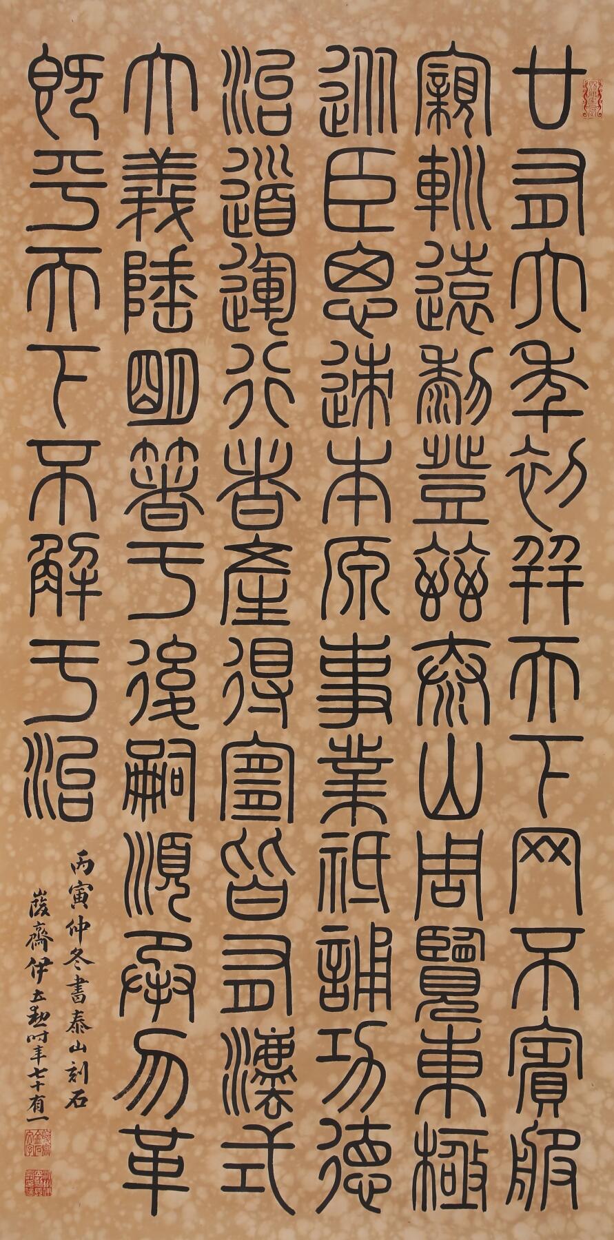 合拍寒食雅集-中国书画 伊立勋 书法 130×65cm