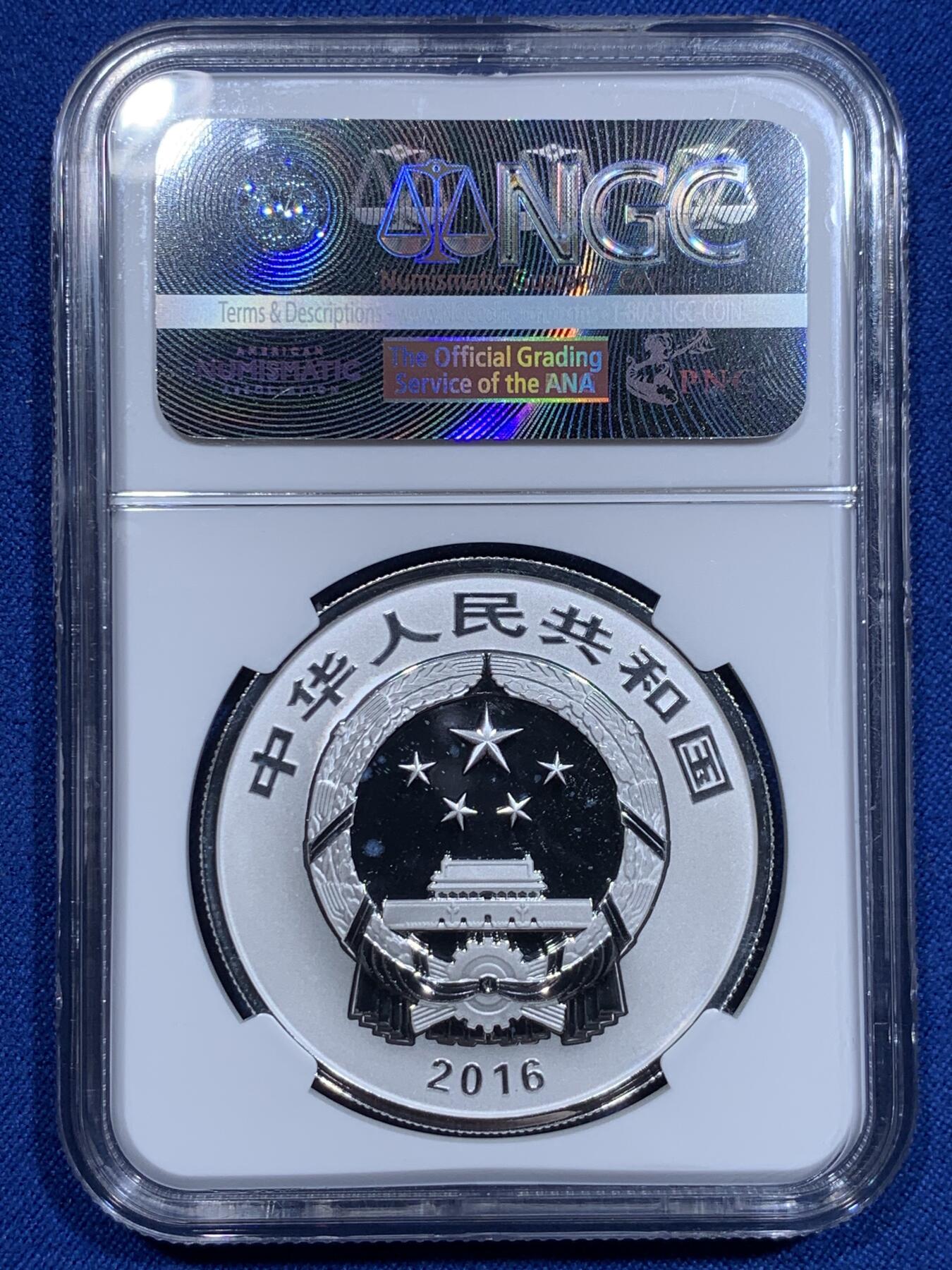 《竞宝斋》第313场 周日，周一 2场连拍 （全场包邮） NGC PR69UC 早期发行 中国2016年10元 “世界文化遗产系列-大足石刻” 999银 30克 发行量：6万枚 盒证全