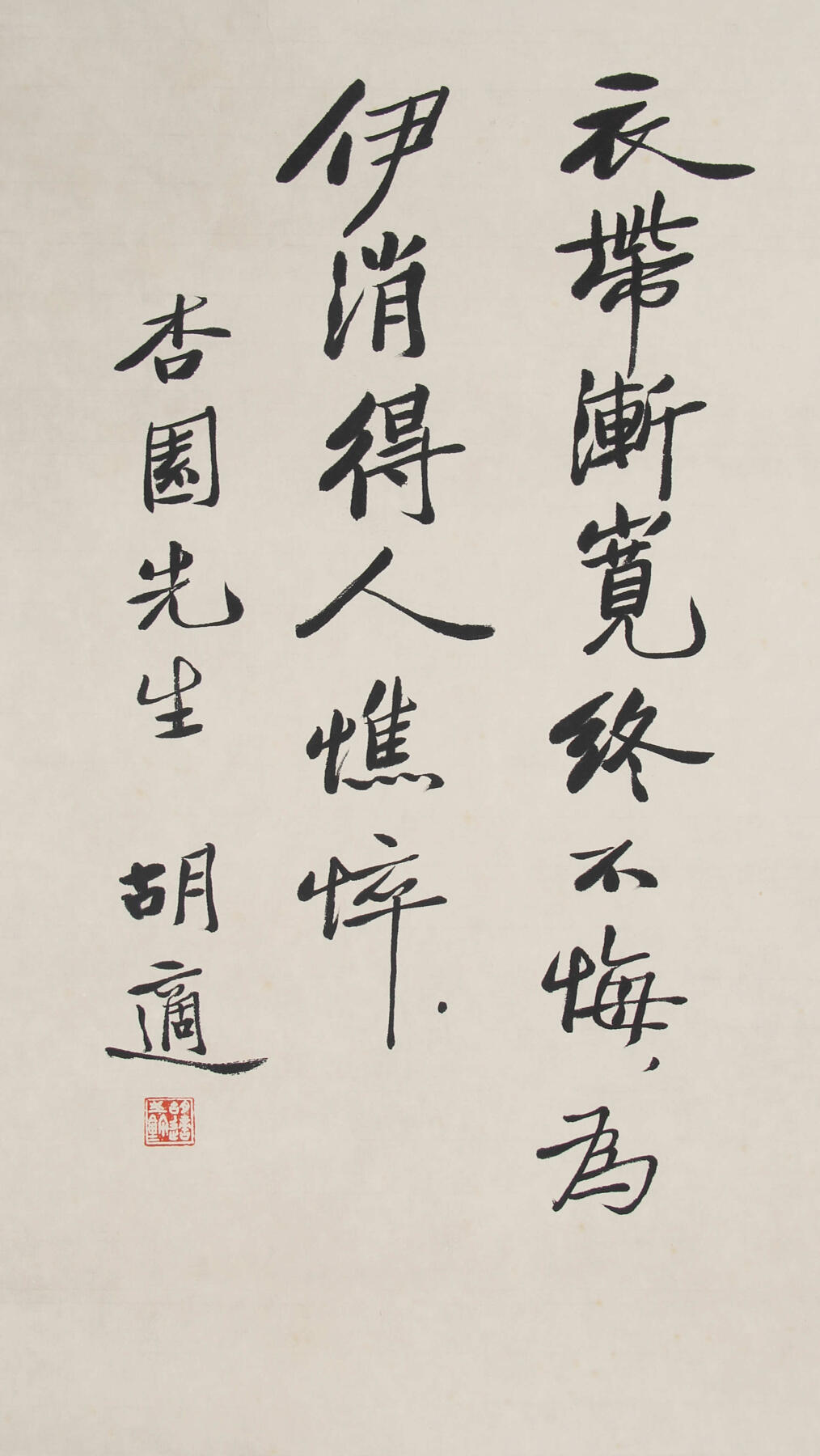 合拍寒食雅集-中国书画 胡适 书法 49×27cm