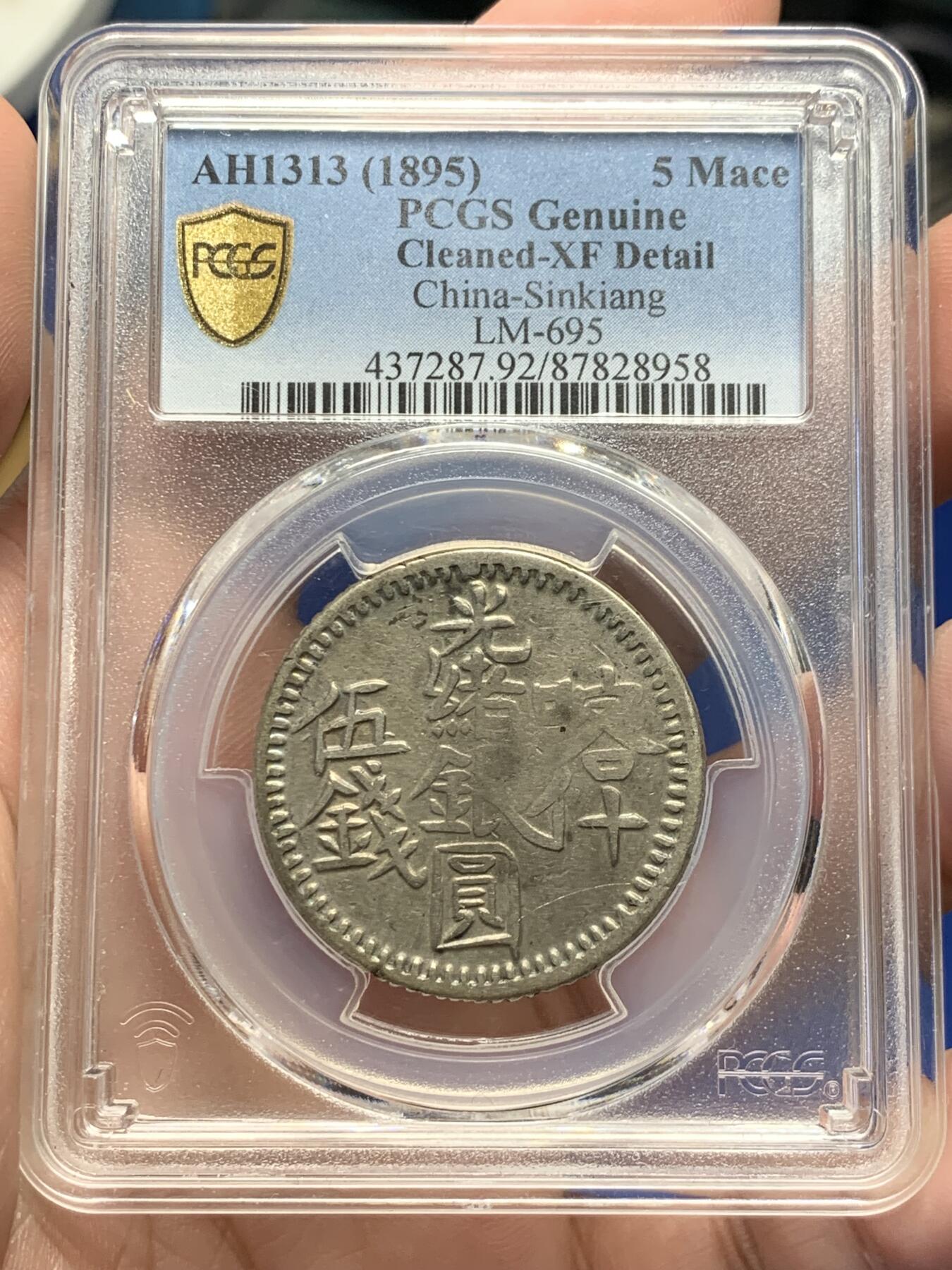 《竞宝斋》第313场 周日，周一 2场连拍 （全场包邮） PCGS XFD 新疆喀什光绪银元伍钱，正反面都很清晰