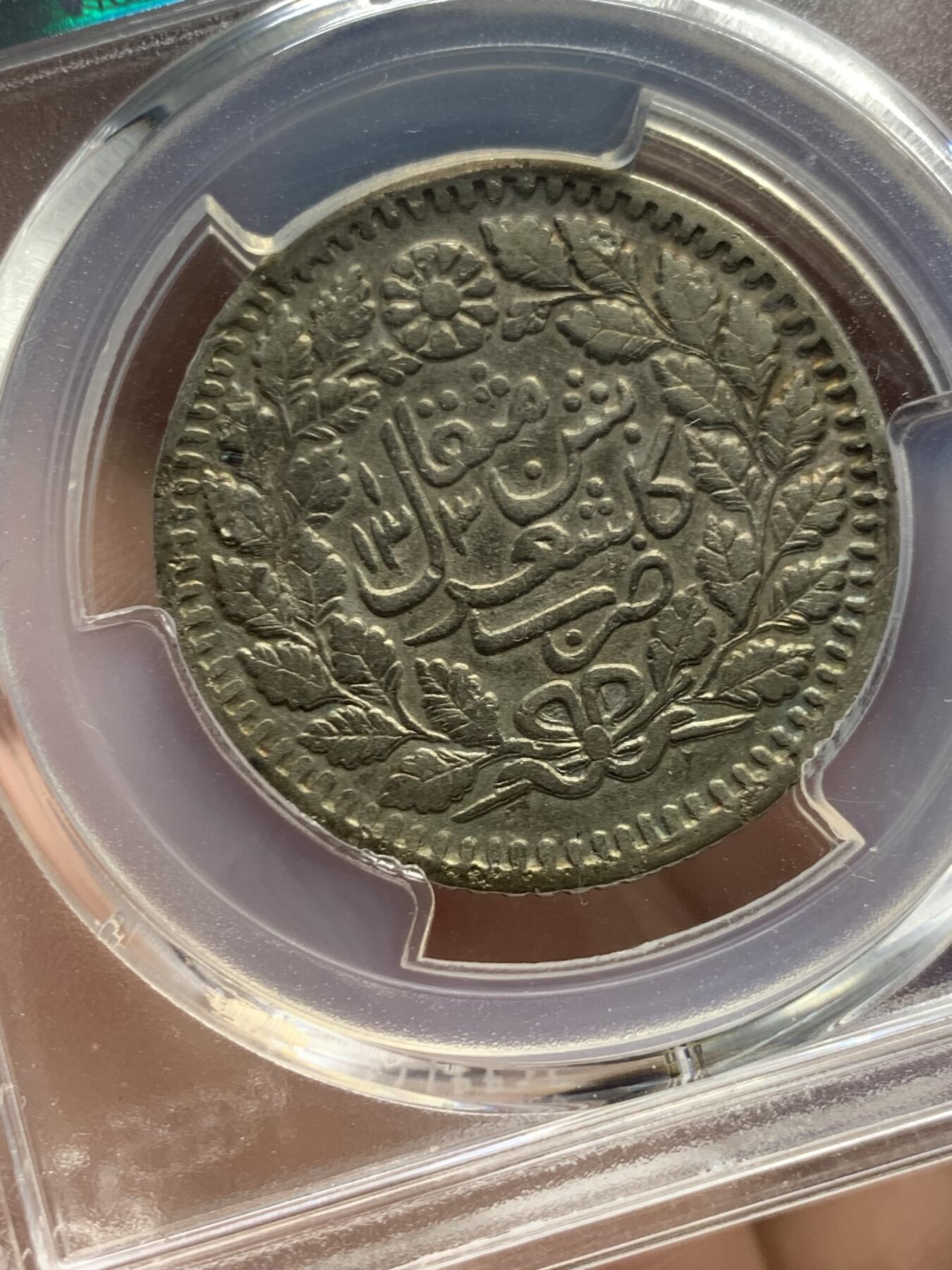 《竞宝斋》第313场 周日，周一 2场连拍 （全场包邮） PCGS XFD 新疆喀什光绪银元伍钱，正反面都很清晰