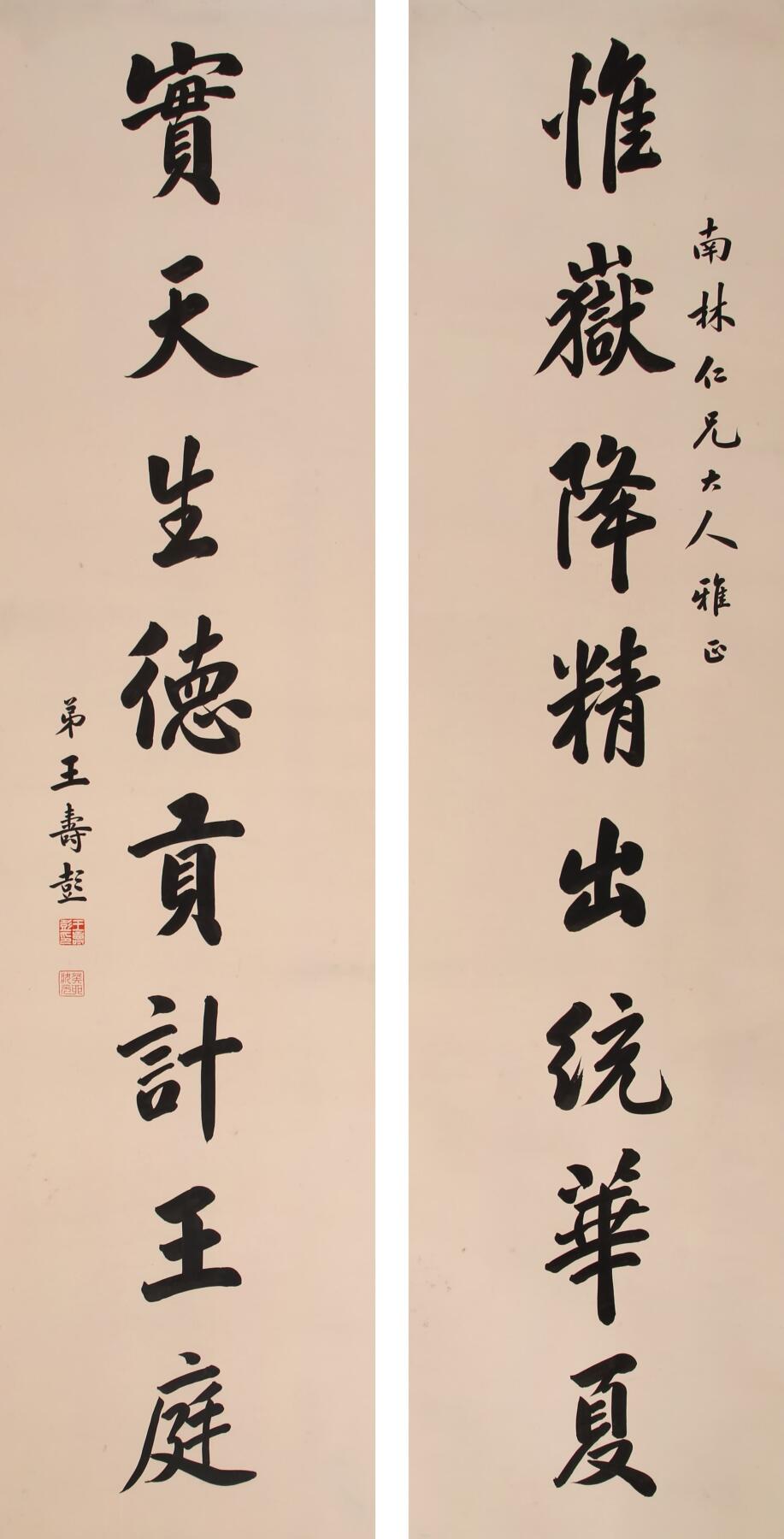 合拍寒食雅集-中国书画 王寿彭 书法对联 178×45cm×2