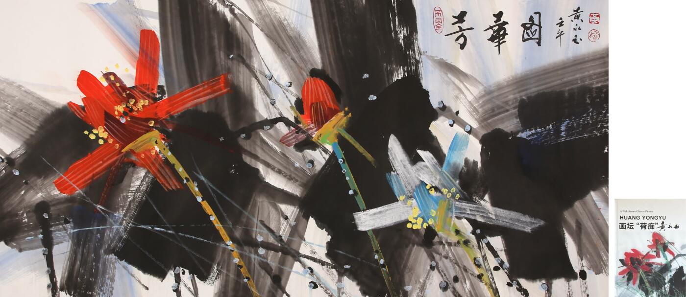 合拍寒食雅集-中国书画 黄永玉 芳华图[附出版物] 68×138cm