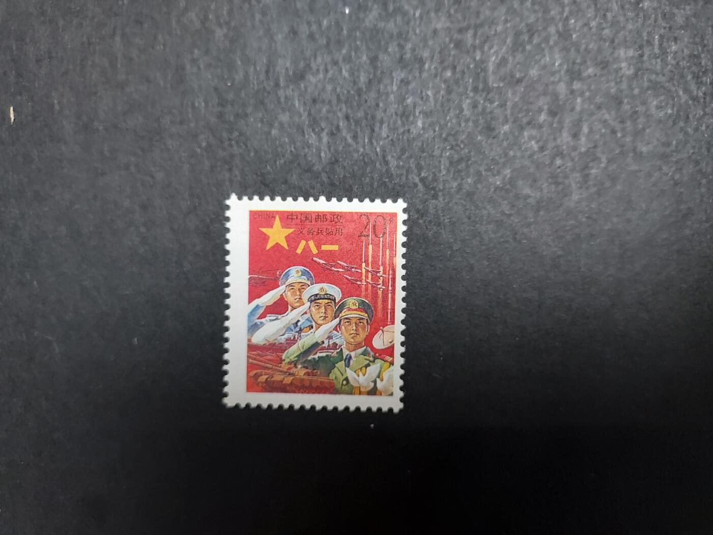 理想集藏/博彦收藏 2月19日邮票专场 红军邮 新全 全品