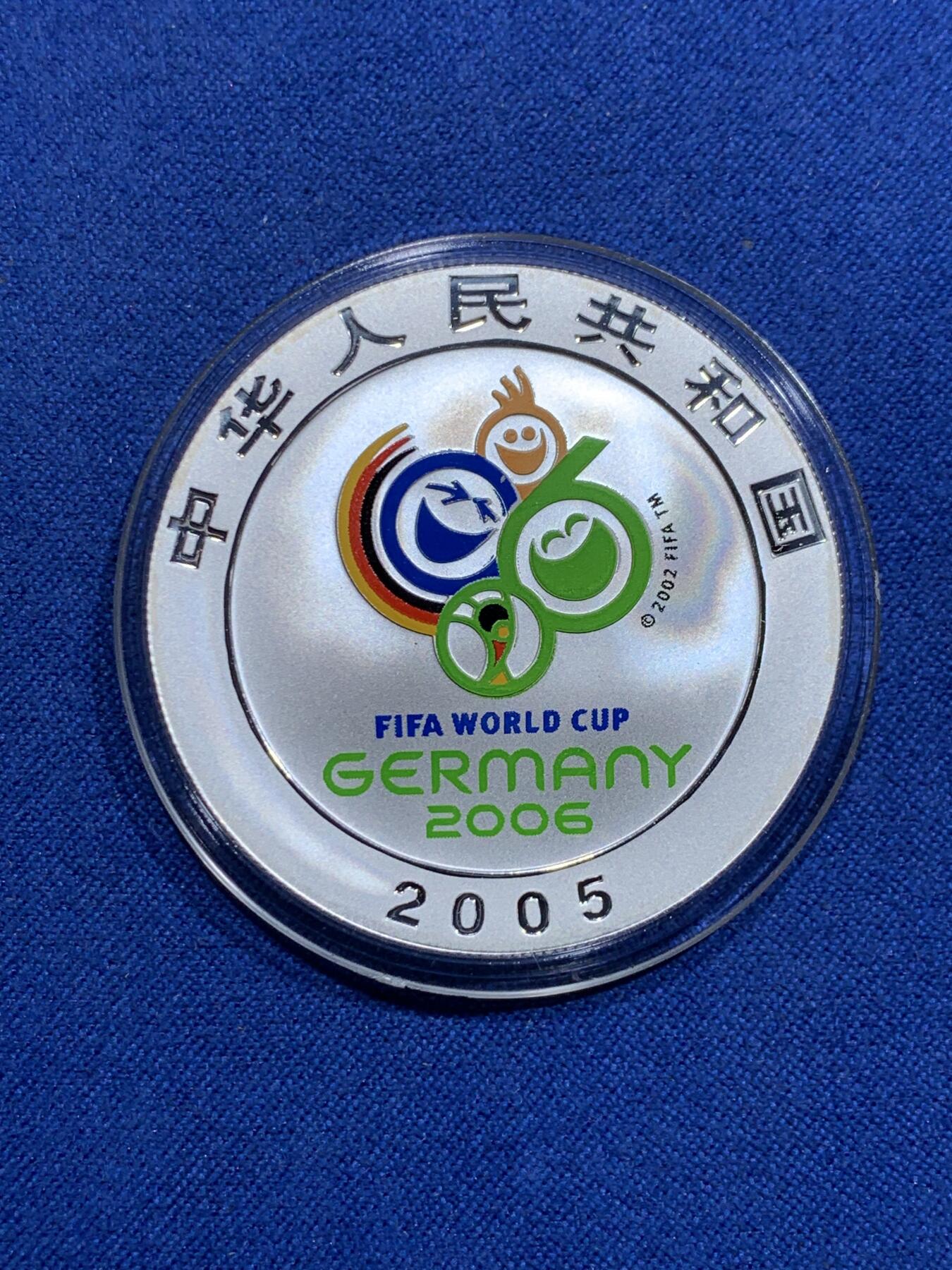 《竞宝斋》第313场 周日，周一 2场连拍 （全场包邮） 2005中国“2006年德国世界杯”10元 999银 1盎司 彩色精制 发行量：5万枚 盒证全