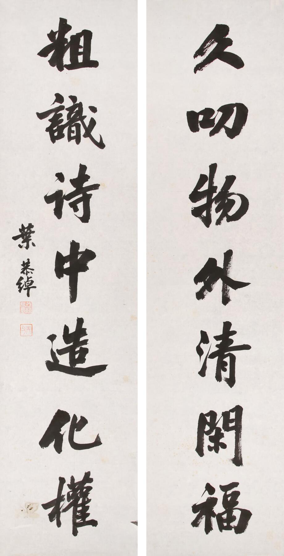 合拍寒食雅集-中国书画 叶恭绰 书法对联[文物商店旧藏] 137×34cm×2