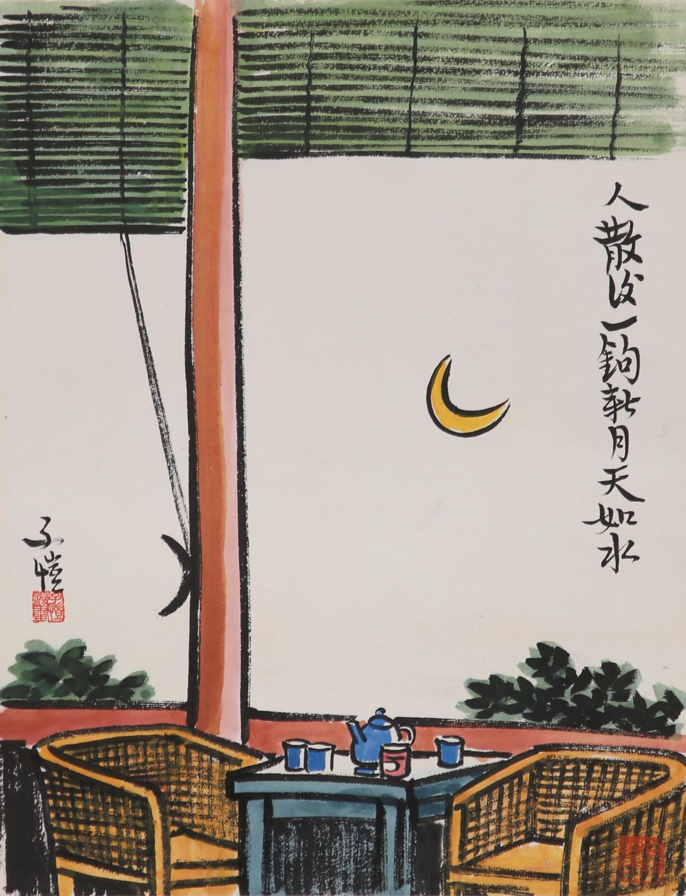 合拍寒食雅集-中国书画 丰子恺 新月天如水 30×23cm