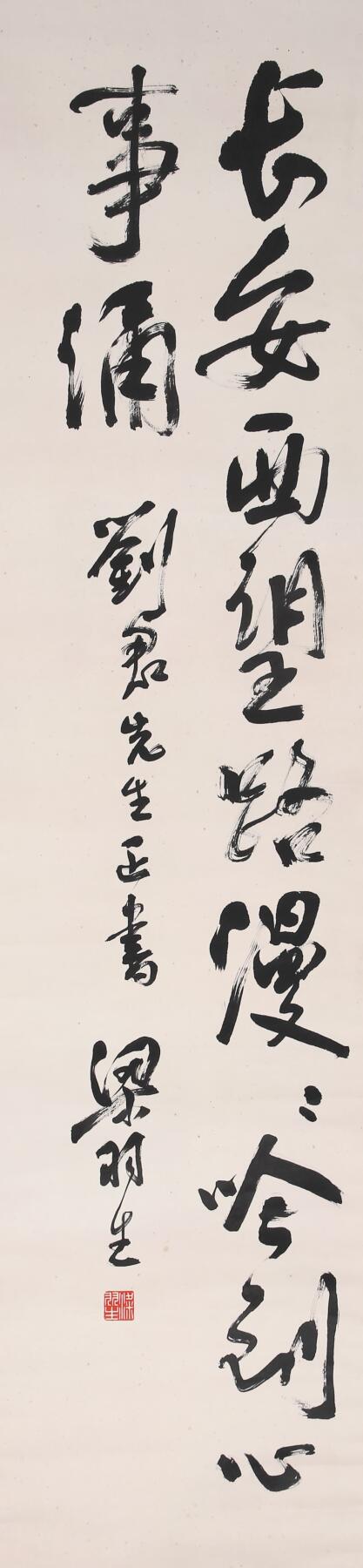 合拍寒食雅集-中国书画 梁羽生 书法 128×32cm
