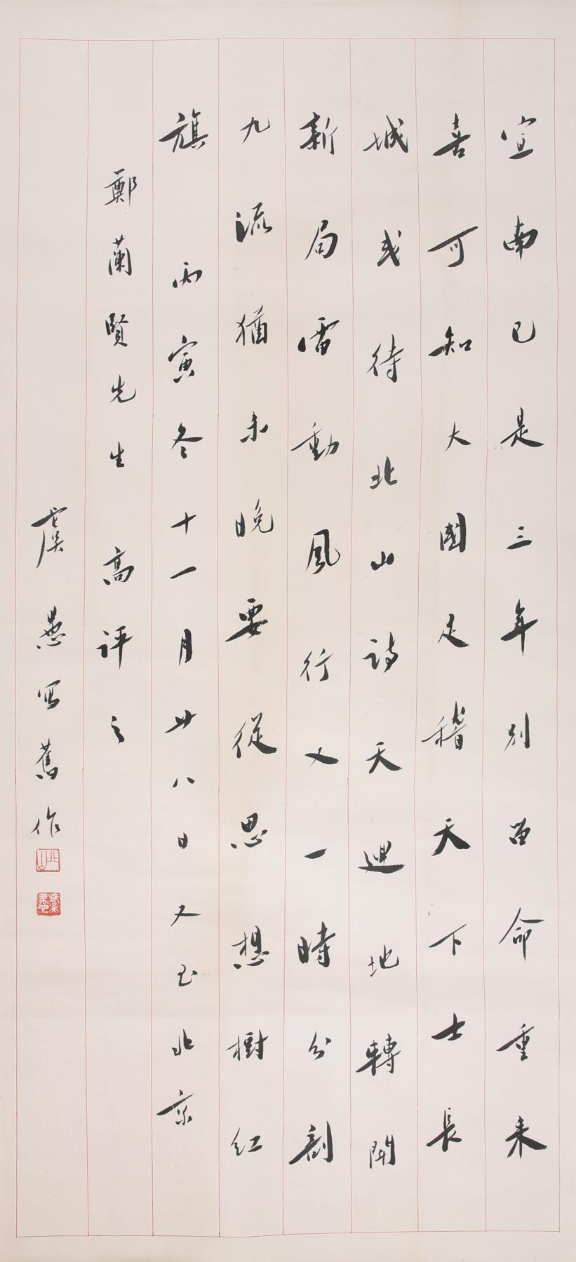合拍寒食雅集-中国书画 虞愚 书法 119×53cm