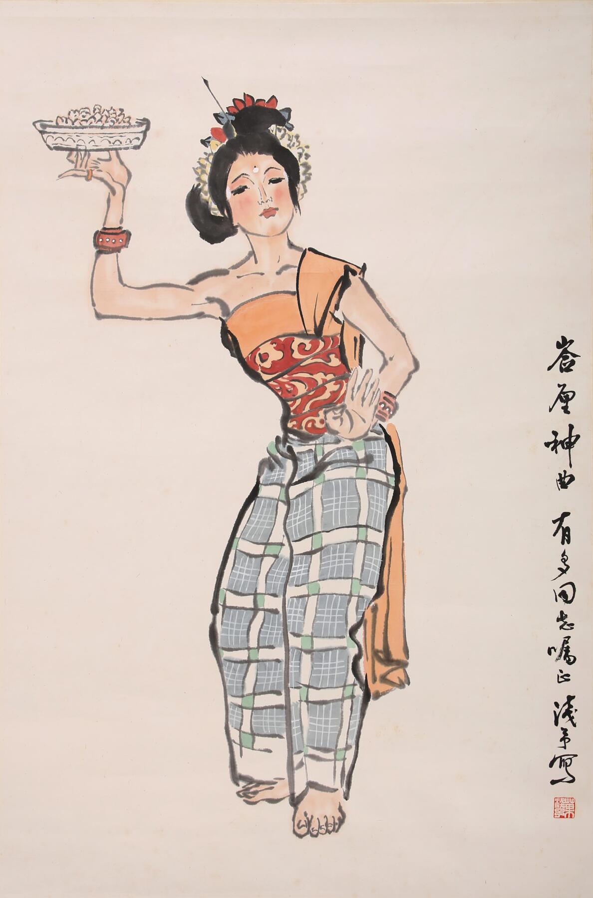 合拍寒食雅集-中国书画 叶浅予 巴厘神曲[姚有多上款] 68×45cm