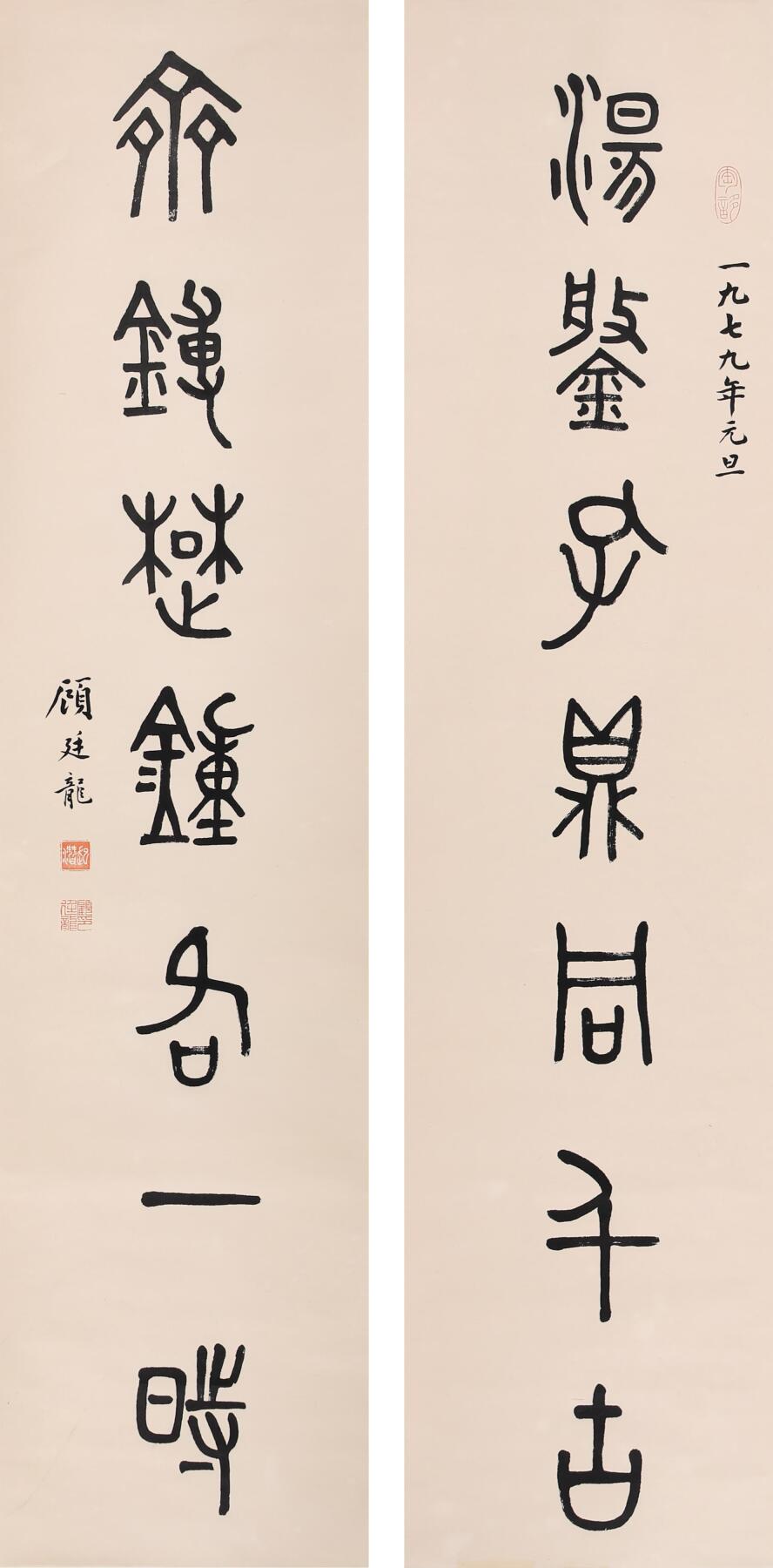合拍寒食雅集-中国书画 顾廷龙 书法对联 137×33cm×2