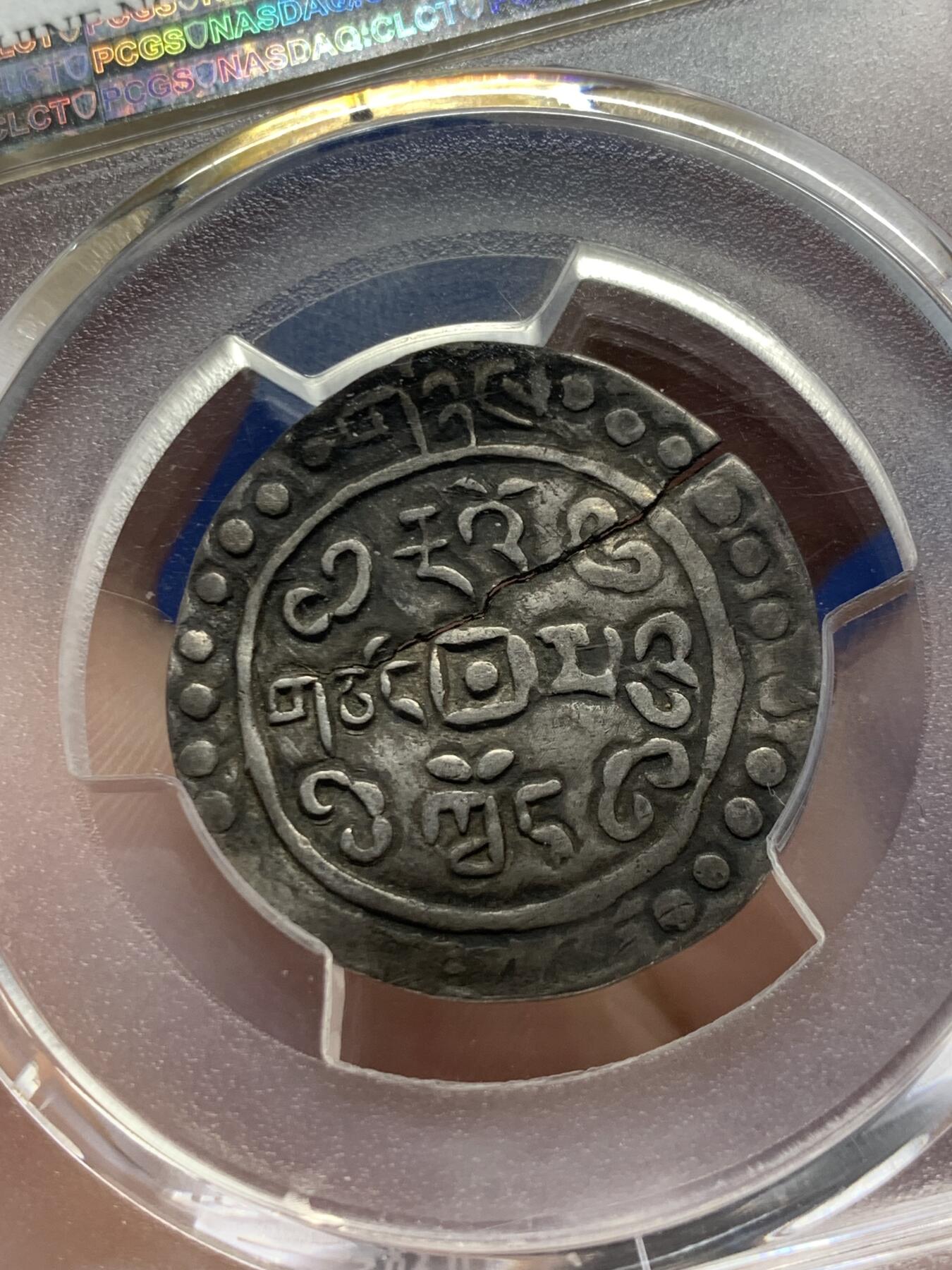 《竞宝斋》第313场 周日，周一 2场连拍 （全场包邮） PCGS XFD 西藏1822年道光二年宝藏银币 币深打 细节见图