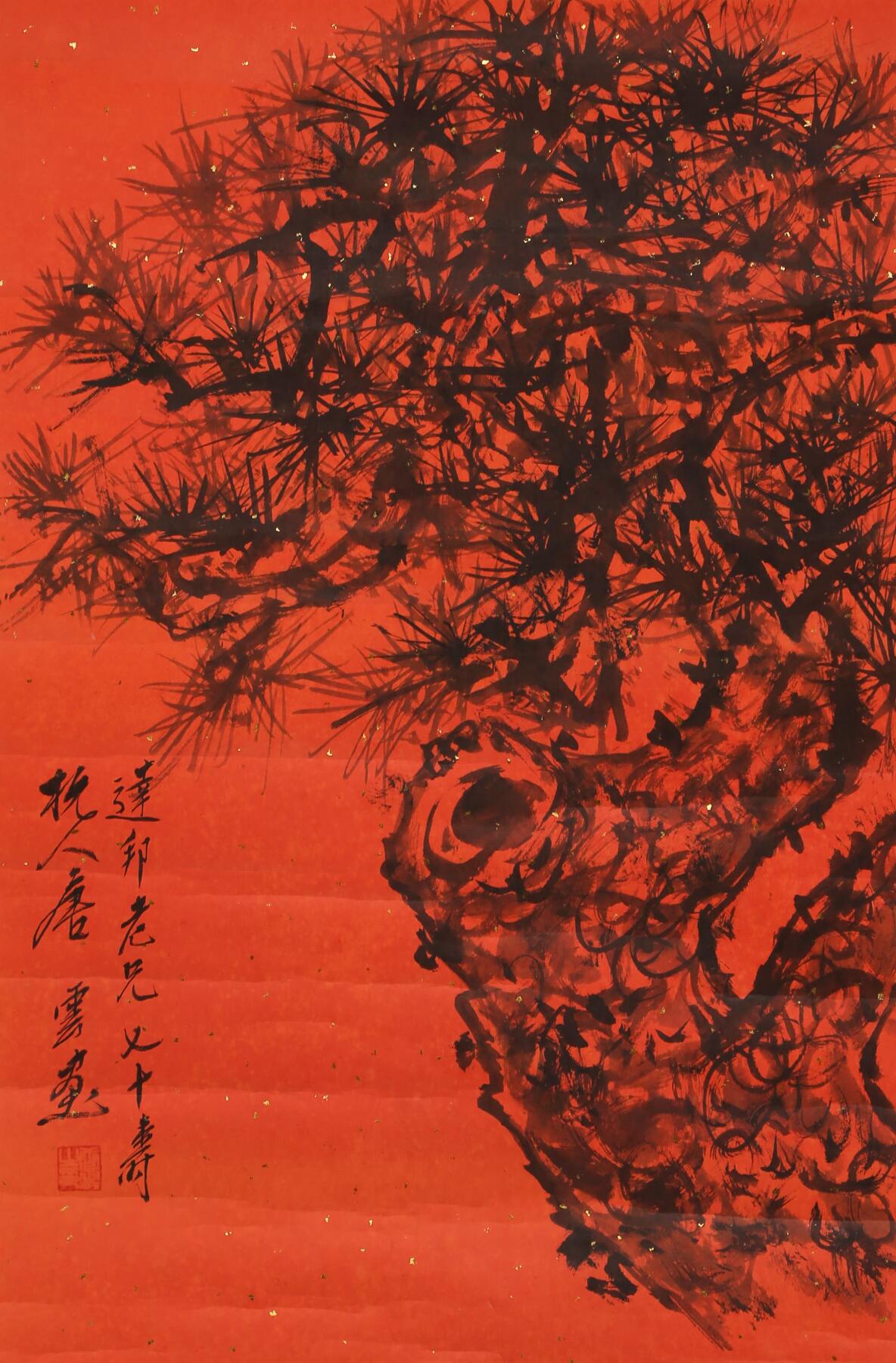 合拍寒食雅集-中国书画 唐云 劲松 70×45cm