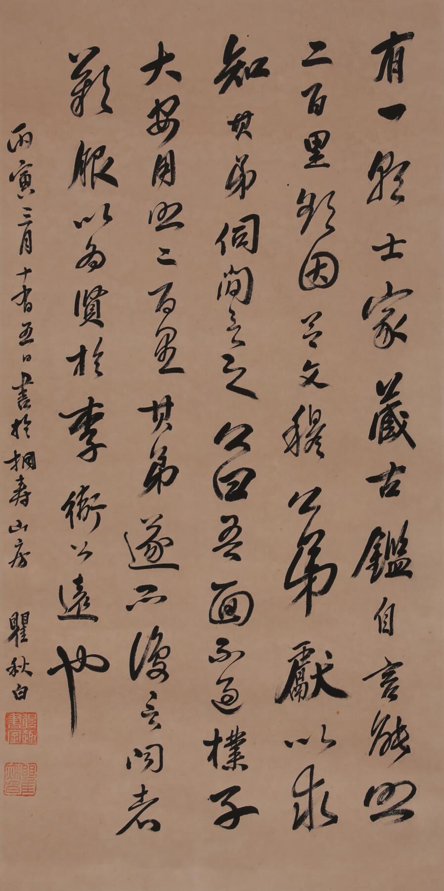 合拍寒食雅集-中国书画 瞿秋白 书法 82×42cm