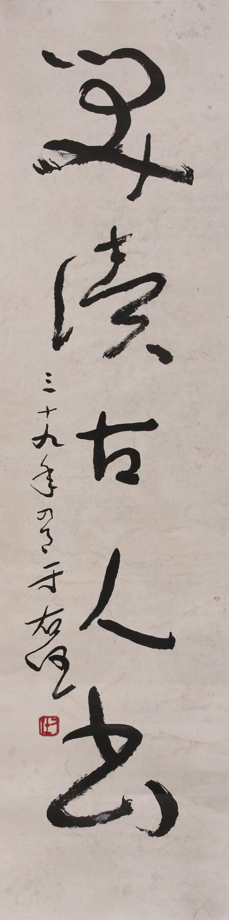 合拍寒食雅集-中国书画 于右任 书法 137×34cm