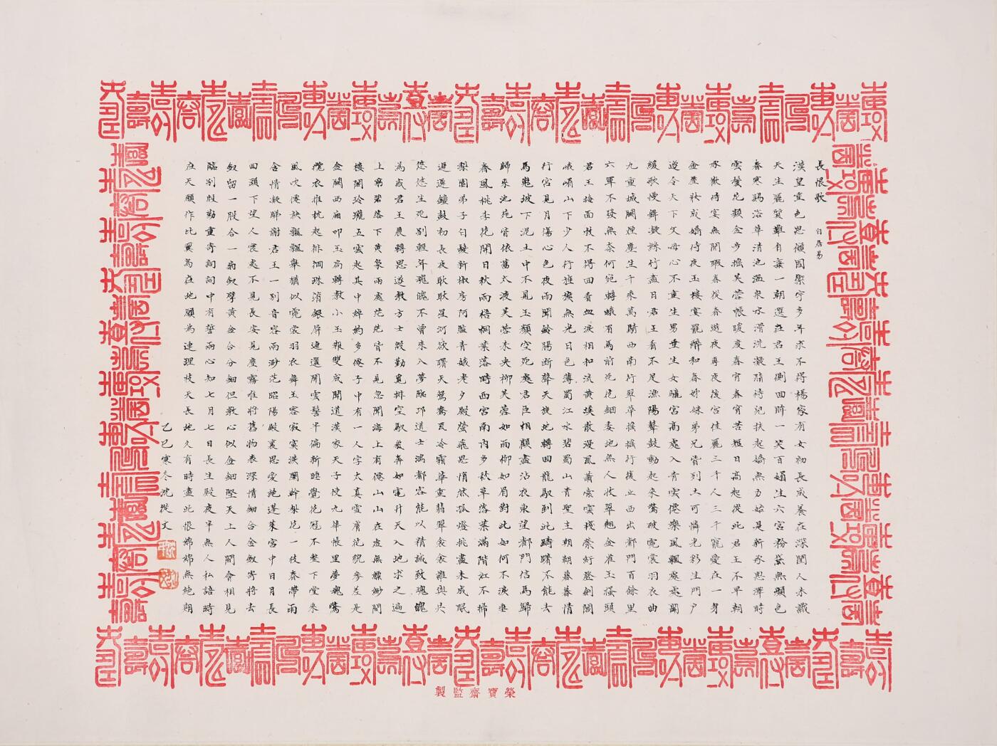 合拍寒食雅集-中国书画 沈从文 书法 32×43cm