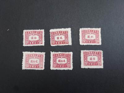 理想集藏/博彦收藏 8月20日邮票专场 S - 民国欠资一组 新全 上品
