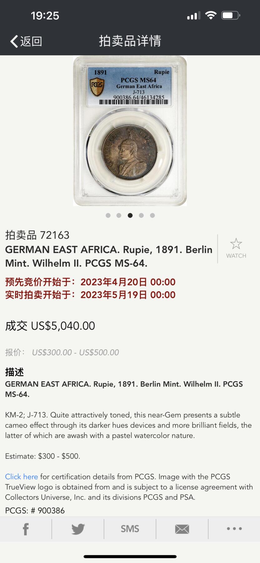 万国钱币拍卖第035期（金银流霞●万国秋季大拍） NGC MS64 1890年德属东非1卢比银币 青蓝色淡彩环绕 原味丝绸底板 类精制质感 挑不出毛病的一枚 外拍疯涨品种