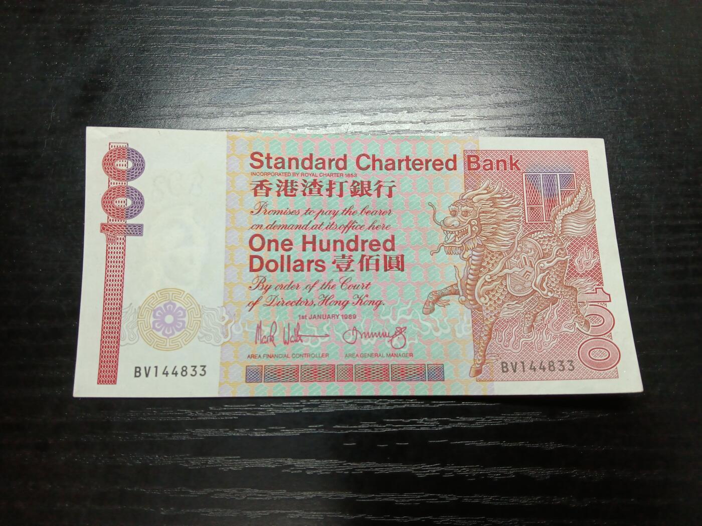 博彦收藏10月10日晚上8点 钱币专场 1989香港渣打长棍麒麟100元AU9品带原装凹凸纹