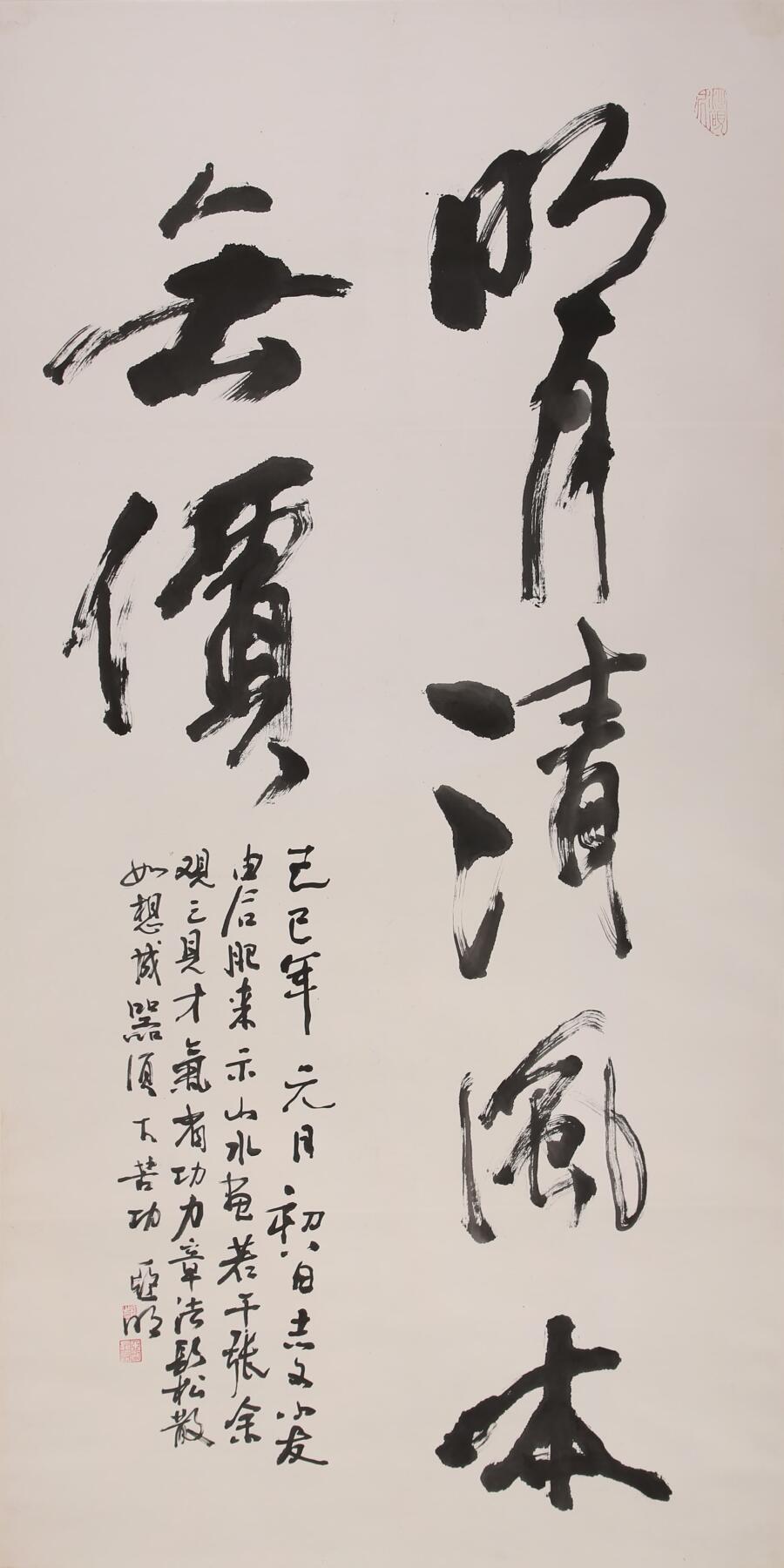合拍寒食雅集-中国书画 亚明 书法 136×67cm
