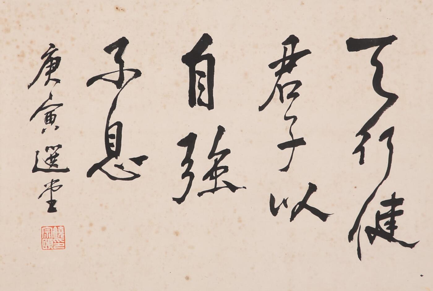 合拍寒食雅集-中国书画 饶宗颐 书法 22×33cm