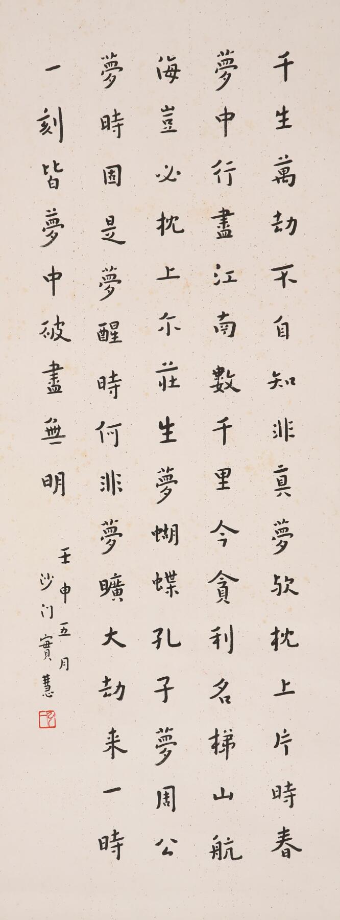 合拍寒食雅集-中国书画 弘一法师 书法 83×32cm