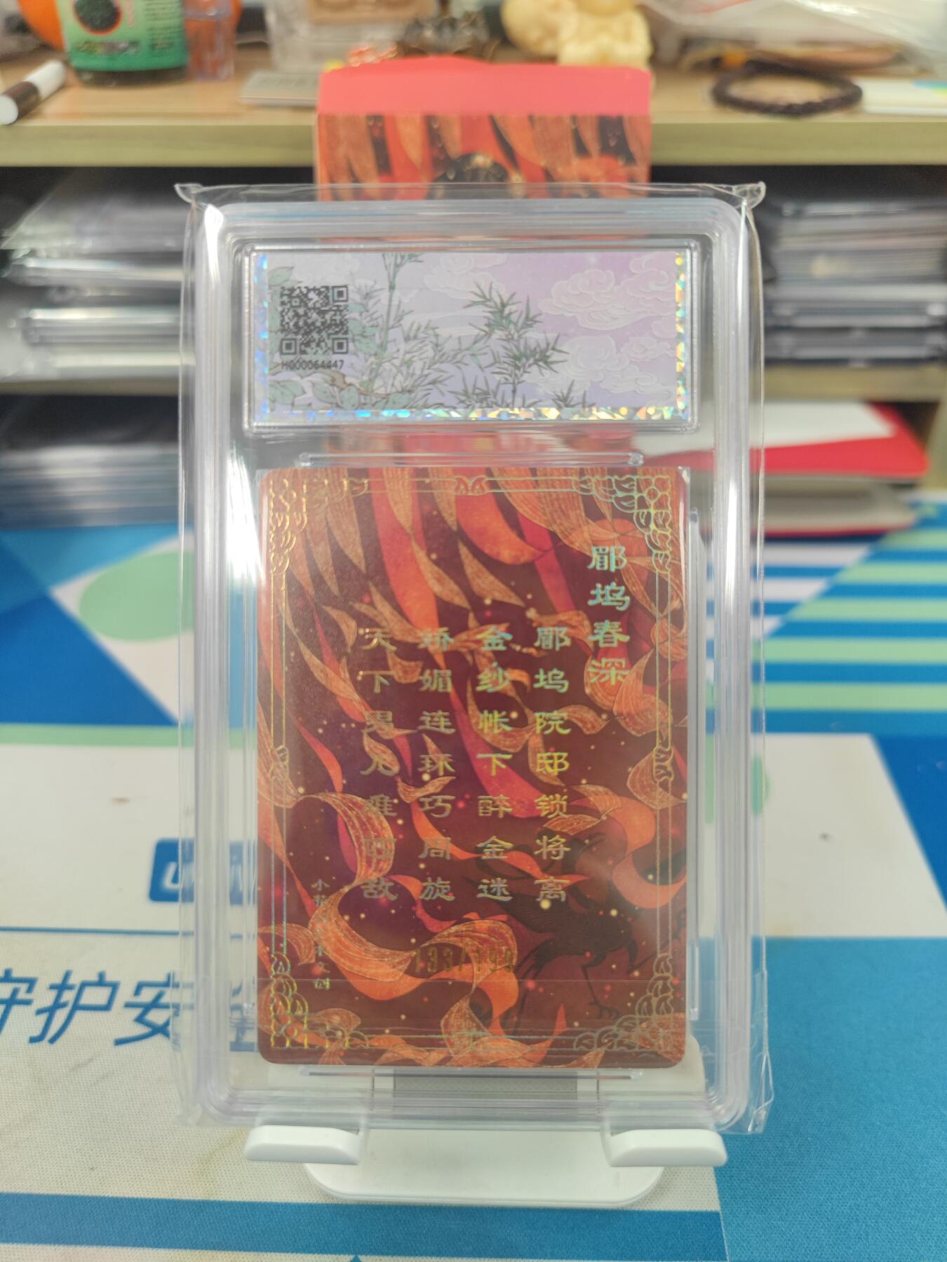 妖精的尾巴卡牌拍卖《国庆快乐拍》第二十八期(收拍品) 小花瓣艺术文创-貂蝉礼盒-郿坞春深限编卡133/199