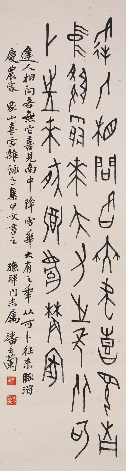 合拍寒食雅集-中国书画 潘主兰 书法 120×33cm