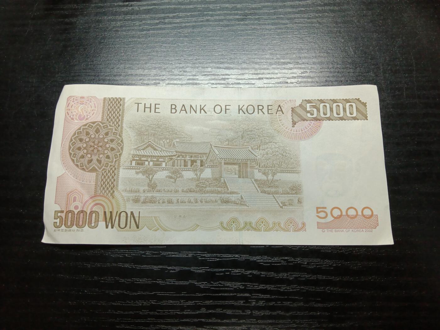 博彦收藏10月10日晚上8点 钱币专场 韩国5000元 9品