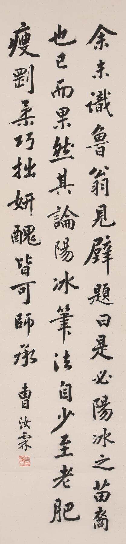 合拍寒食雅集-中国书画 曹汝霖 书法 133×32cm