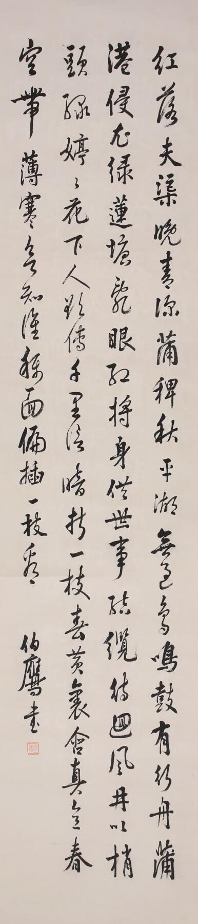 合拍寒食雅集-中国书画 潘伯鹰 书法 133×32cm