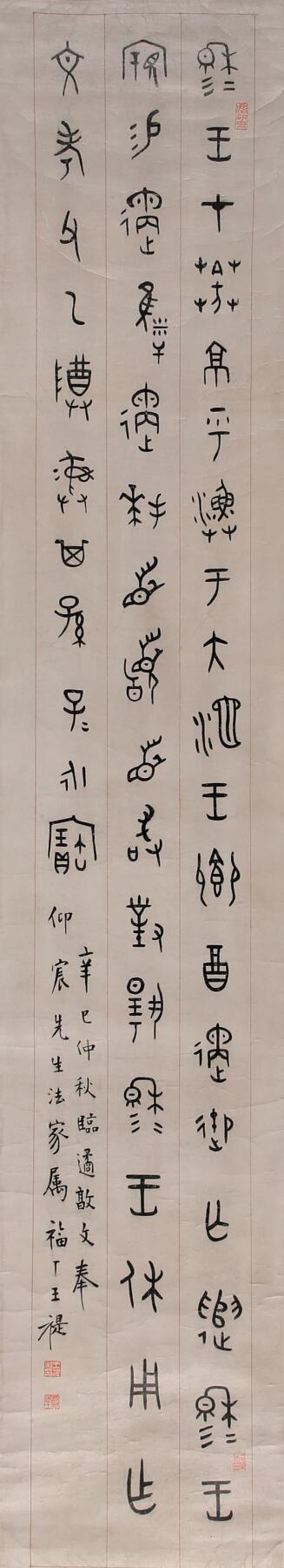 合拍寒食雅集-中国书画 王福厂 书法 165×30cm