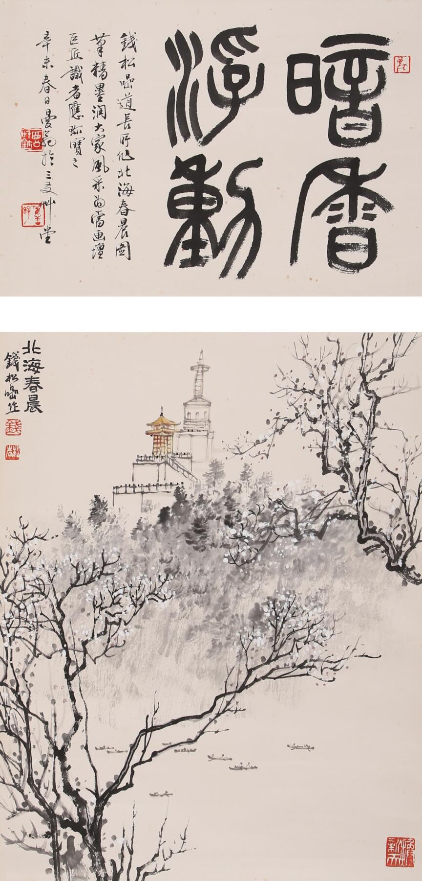 合拍寒食雅集-中国书画 钱松岩、沙曼翁 书画双挖 书：26×37cm，画：47×37cm