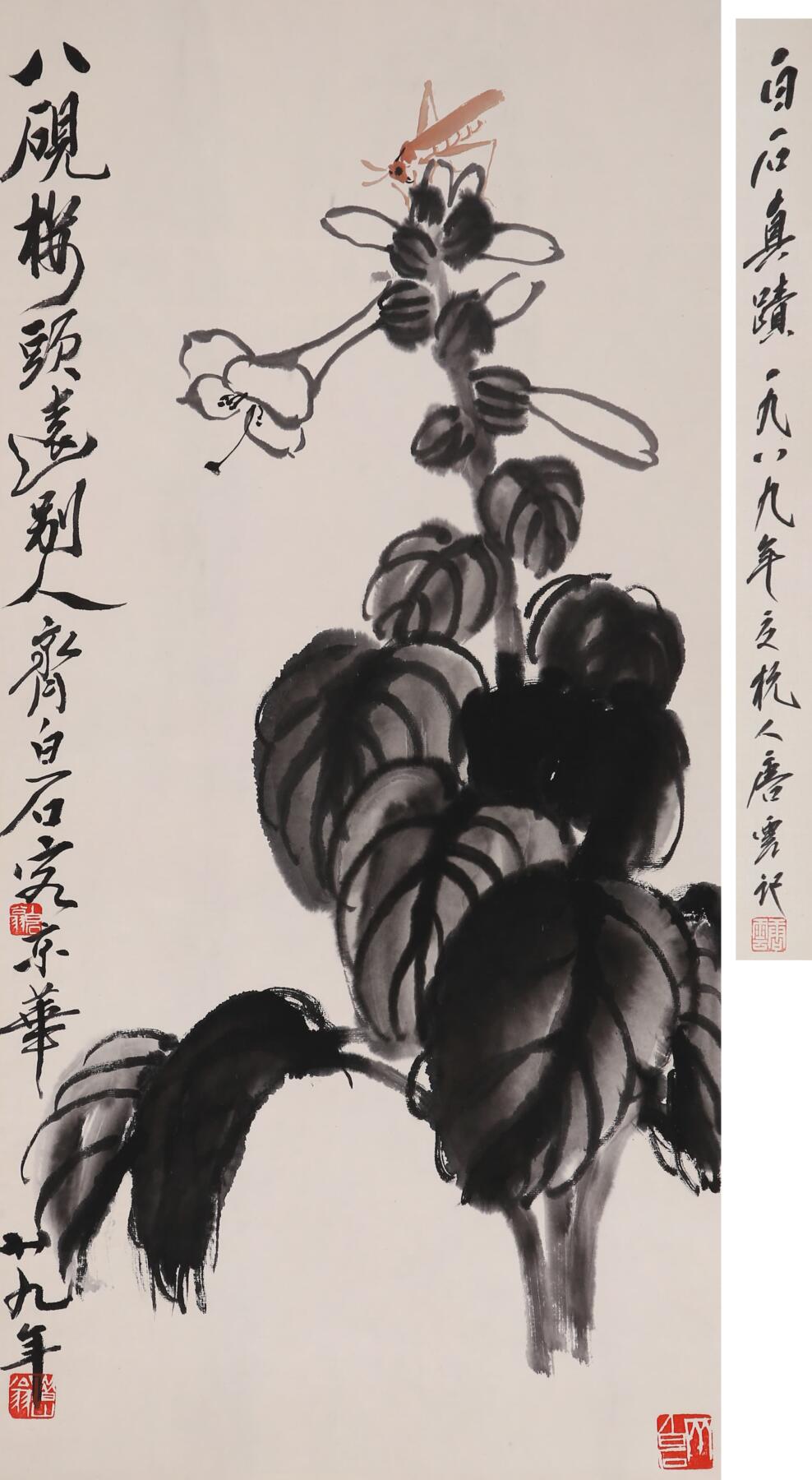合拍寒食雅集-中国书画 齐白石 花卉草虫 69×33cm