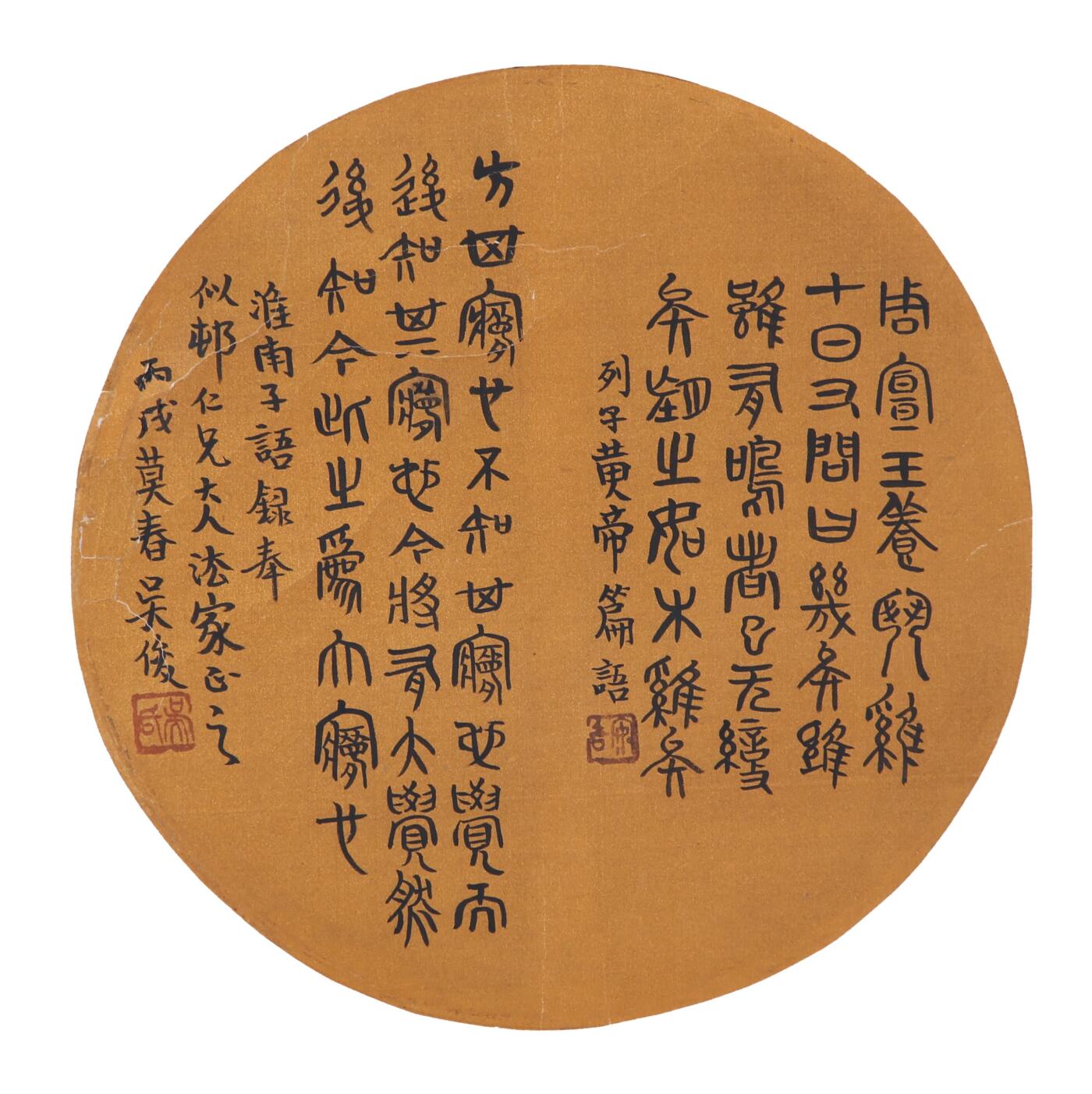 合拍寒食雅集-中国书画 吴昌硕 书法圆光 直径25cm