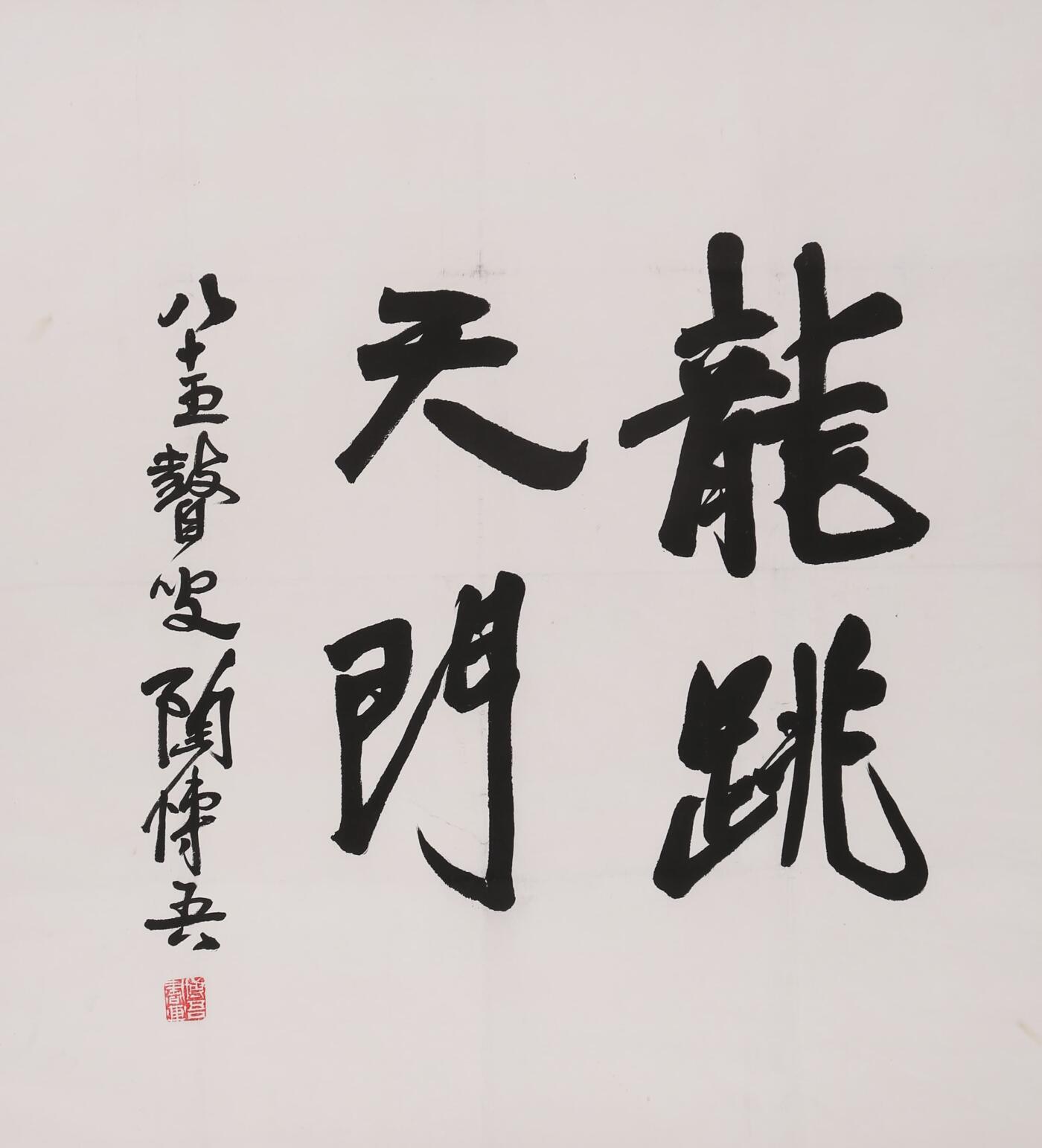 合拍寒食雅集-中国书画 陶博吾 书法 95×42cm