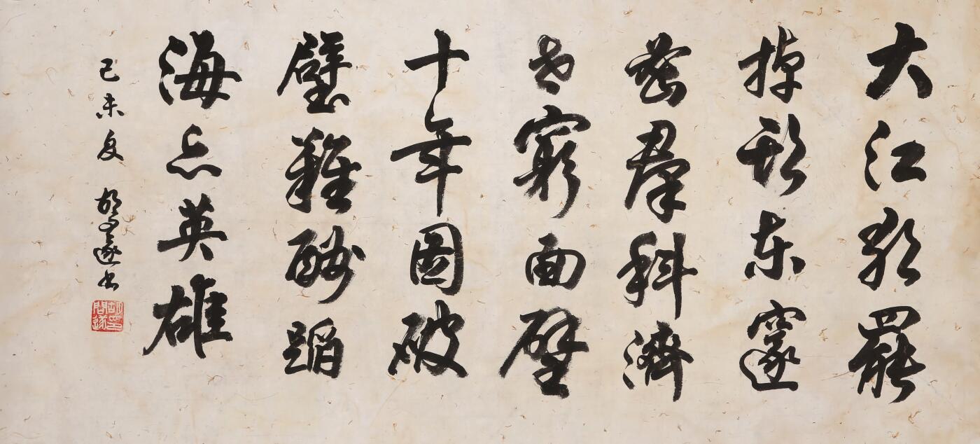 合拍寒食雅集-中国书画 胡问遂 书法 46×91cm